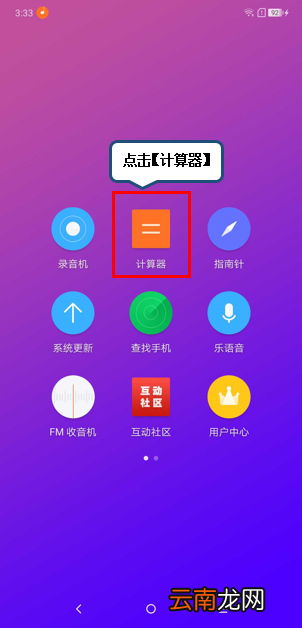 摩托罗拉p30中使用计算器具体操作方法