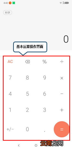 摩托罗拉p30中使用计算器具体操作方法