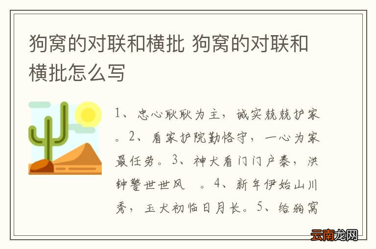 狗窝的对联和横批 狗窝的对联和横批怎么写
