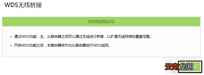 两个无线路由器怎么桥接？双路由桥接方法教程
