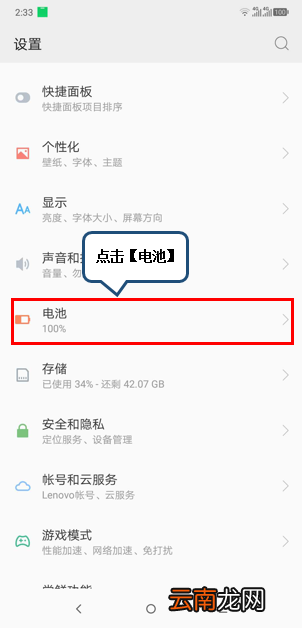 摩托罗拉p30中开启省电模式具体操作方法