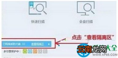 win7系统下文件被360杀毒安全卫士隔离怎么恢复?