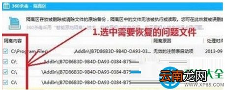 win7系统下文件被360杀毒安全卫士隔离怎么恢复?
