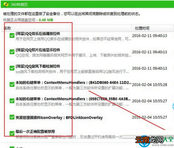 win7系统下文件被360杀毒安全卫士隔离怎么恢复?