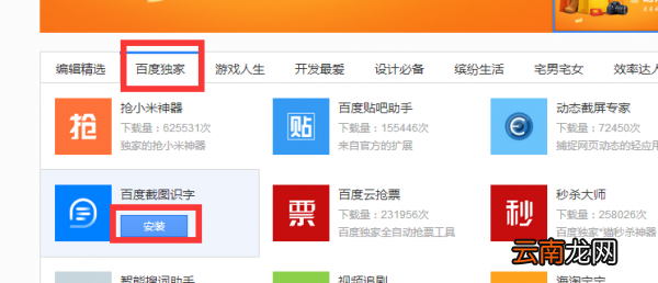 win10百度浏览器如何使用截图识字功能 百度截屏识字