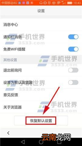 百度浏览器如何恢复默认设置 百度浏览器如何恢复默认设置方法