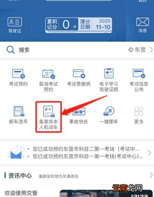单位车辆怎么绑定交管