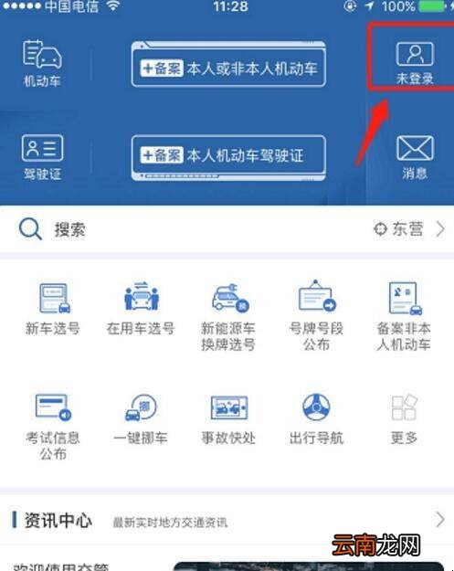 单位车辆怎么绑定交管