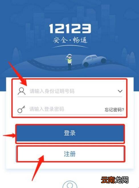 单位车辆怎么绑定交管