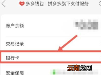 拼多多在哪里看绑定的银行卡
