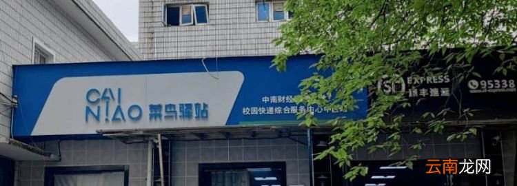 快递可以在菜鸟驿站放几天