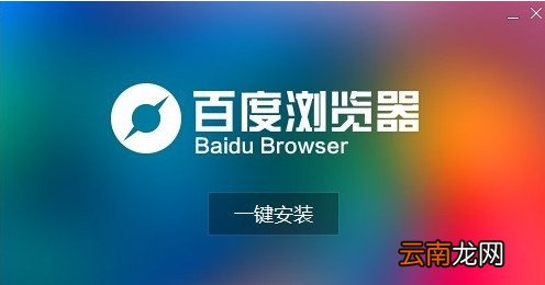 手机百度浏览器使用技巧 百度浏览器的使用技巧