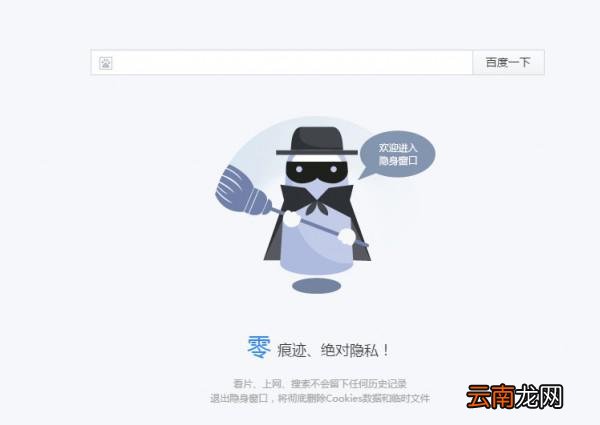 百度浏览器如何设置无痕浏览模式? 百度浏览器如何设置无痕浏览模式手机