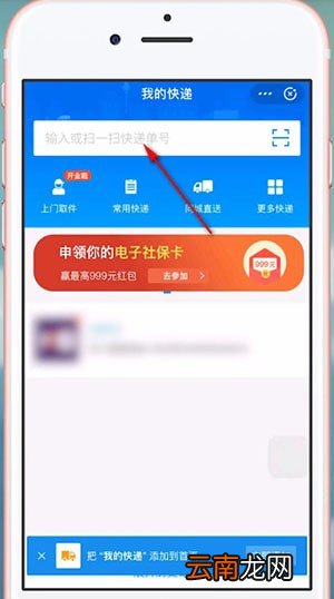 支付宝中查看圆通快递单号具体操作步骤