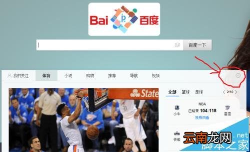 百度浏览器怎么订阅频道? 百度浏览器怎么订阅频道的