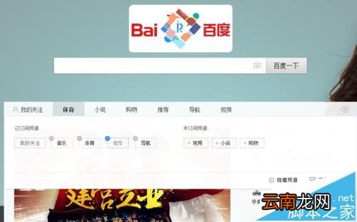 百度浏览器怎么订阅频道? 百度浏览器怎么订阅频道的