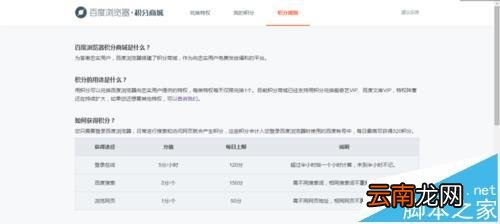 百度浏览器积分怎么刷 百度浏览器怎么使用积分?