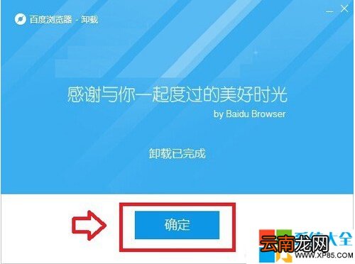 如何卸载百度浏览器 如何卸载百度浏览器