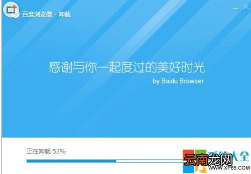 如何卸载百度浏览器 如何卸载百度浏览器
