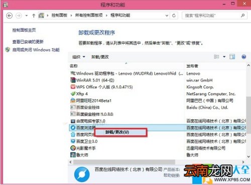 如何卸载百度浏览器 如何卸载百度浏览器