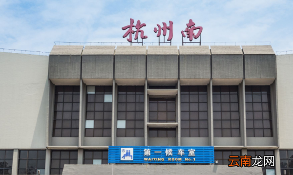 杭州南站属于哪个区,杭州站是东站还是南站还是城站火车站