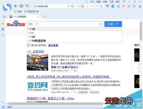 百度浏览器实时预测功怎么关闭