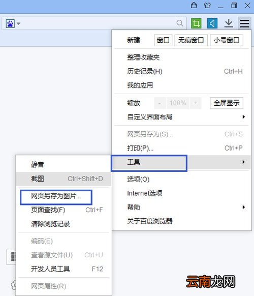 百度浏览器怎么截取完整的网页? 百度浏览器怎么截取完整的网页图片