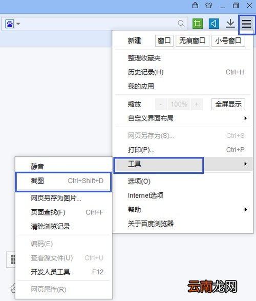 百度浏览器怎么截取完整的网页? 百度浏览器怎么截取完整的网页图片
