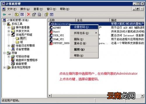 怎样修改windows2003系统密码的图文教程