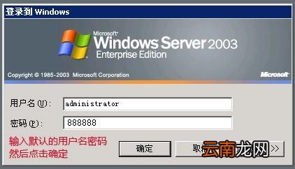 怎样修改windows2003系统密码的图文教程