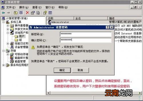 怎样修改windows2003系统密码的图文教程