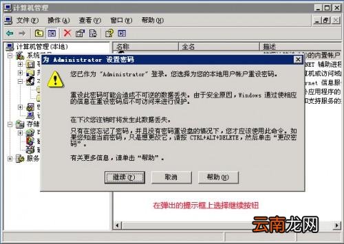 怎样修改windows2003系统密码的图文教程
