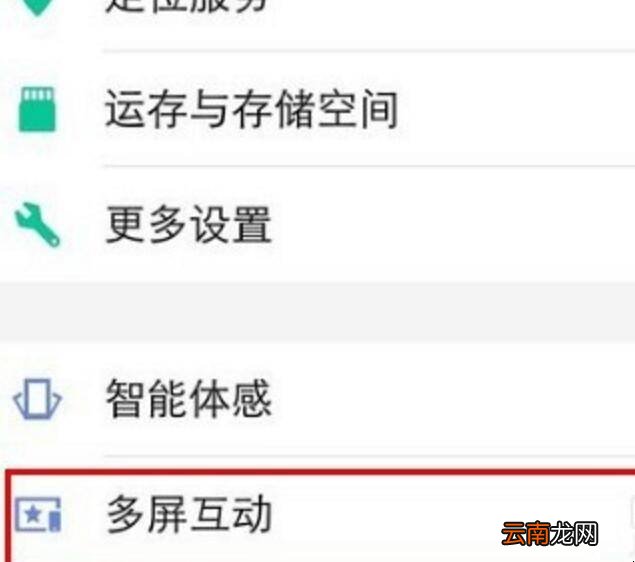 vivo多屏互动怎么连接电视