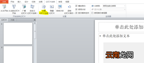 使用PPT设置幻灯片放映绘图笔颜色具体操作步骤