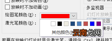 使用PPT设置幻灯片放映绘图笔颜色具体操作步骤