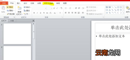 使用PPT设置幻灯片放映绘图笔颜色具体操作步骤