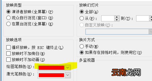 使用PPT设置幻灯片放映绘图笔颜色具体操作步骤