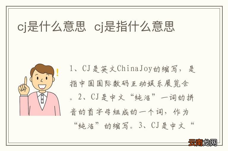 cj是什么意思cj是指什么意思
