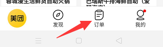 美团最近账单怎么删除 美团近期账单怎么删除