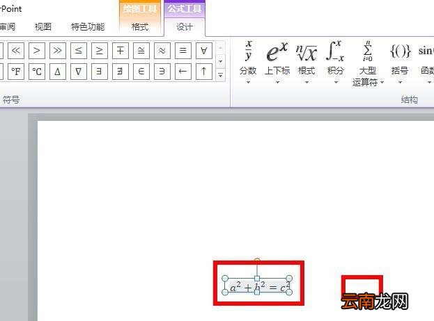 ppt中插入勾股定理公式具体操作方法