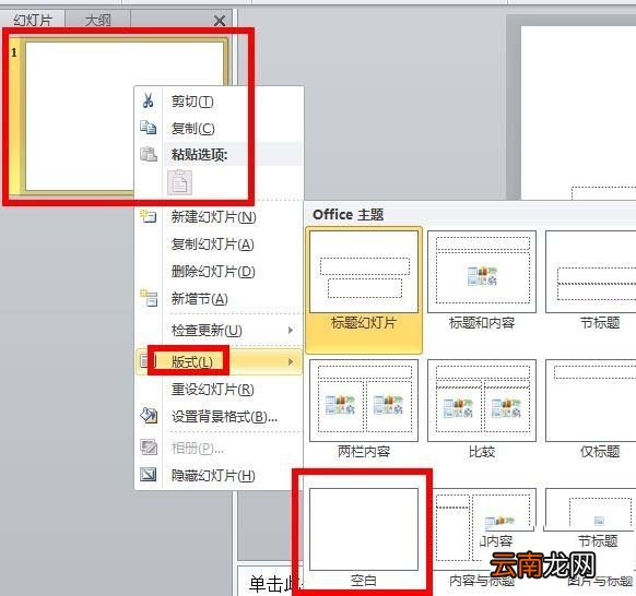 ppt中插入勾股定理公式具体操作方法