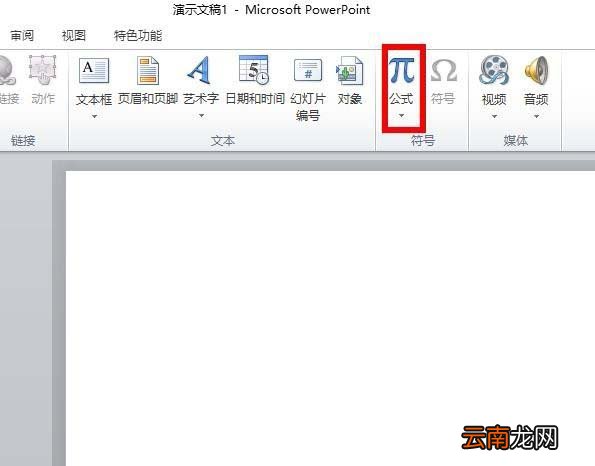 ppt中插入勾股定理公式具体操作方法