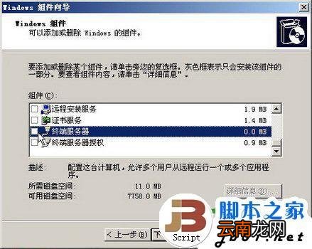 windows2003中终端服务器组件的安装办法