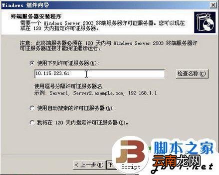 windows2003中终端服务器组件的安装办法