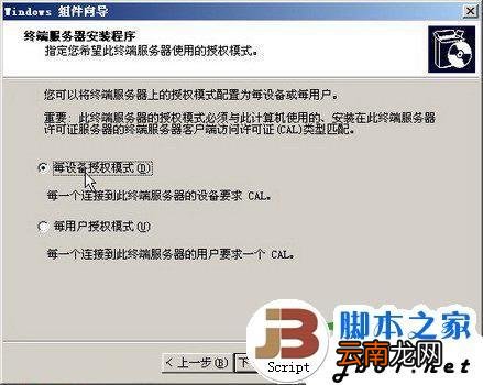 windows2003中终端服务器组件的安装办法