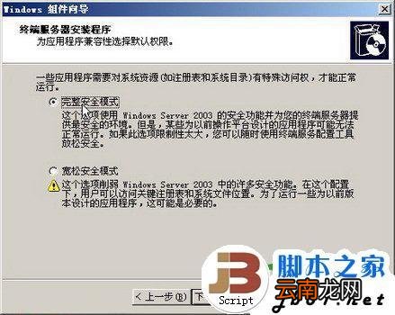windows2003中终端服务器组件的安装办法