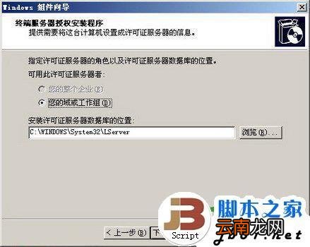 windows2003中终端服务器组件的安装办法