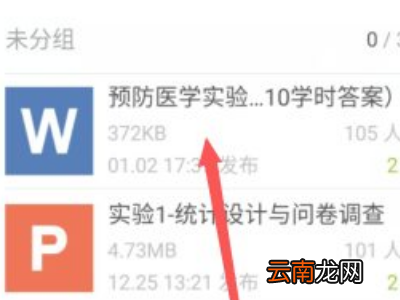怎么把云班课的文件导出