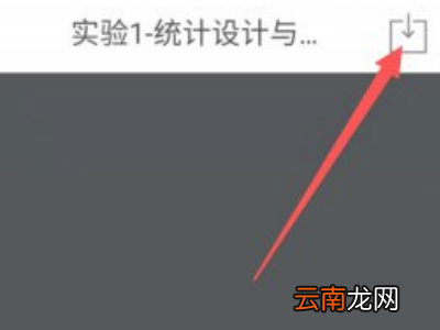 怎么把云班课的文件导出
