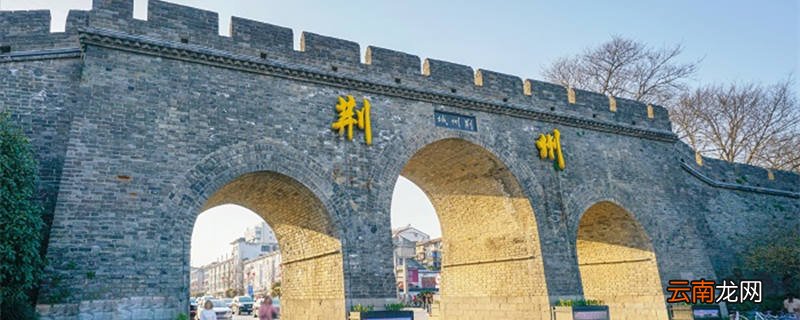江陵是现在的哪个城市 古代的江陵是现在的哪个城市